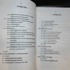 ระเบียบวิธีการวิจัยทางสังคมศาสตร์ - ศ.ดร.สุชาต ประสิทธิรัฐสินธุ์ รูปที่ 16
