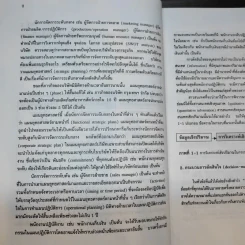 การวิเคราะห์เชิงปริมาณ ฉบับสมบูรณ์ - รองศาสตราจารย์สุปัญญา ไชยชาญ รูปที่ 14