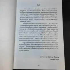 การวิเคราะห์เชิงปริมาณ ฉบับสมบูรณ์ - รองศาสตราจารย์สุปัญญา ไชยชาญ รูปที่ 9