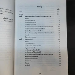 การวิเคราะห์เชิงปริมาณ ฉบับสมบูรณ์ - รองศาสตราจารย์สุปัญญา ไชยชาญ รูปที่ 10