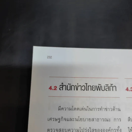 เมนูคอร์รัปชัน และการแสวงหาผลประโยชน์ รูปที่ 13