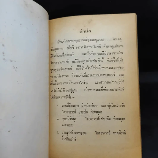 อาลัย แด่หลวงพ่อสังฆสุทธาทร อดีตเจ้าอาวาสวัดสุทธาโภชน์ รูปที่ 9