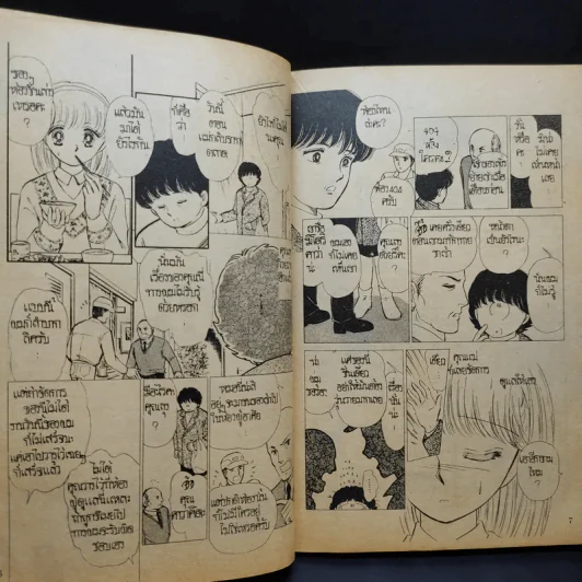 ตุ๊กตาของผู้มาเยือน - Matsumoto Yoko รูปที่ 11