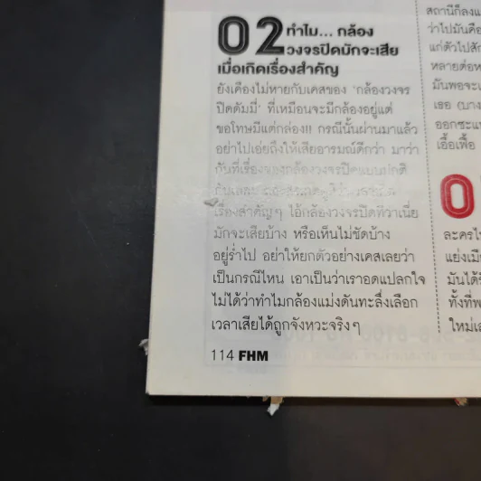FHM March 2017 รูปที่ 11