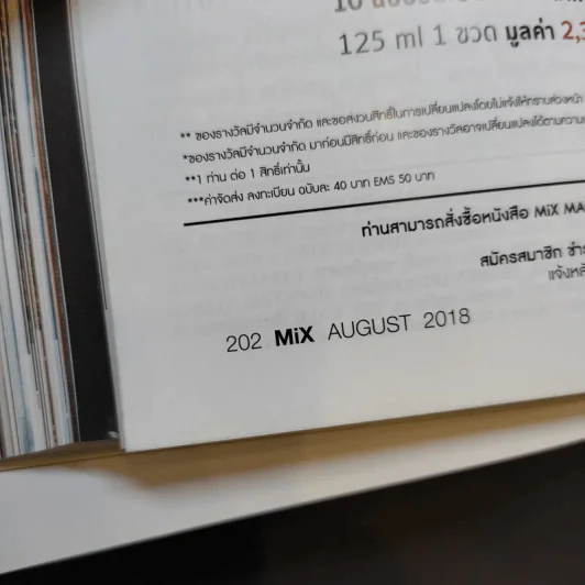 Mix Issue 141 Aug 2018 รูปที่ 12