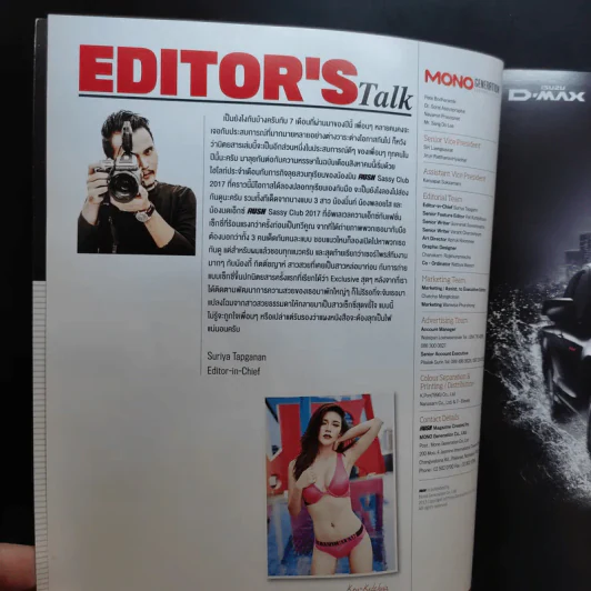 Rush Issue 96 Aug 2017 รูปที่ 8
