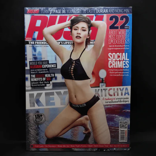 Rush Issue 96 Aug 2017 รูปที่ 1
