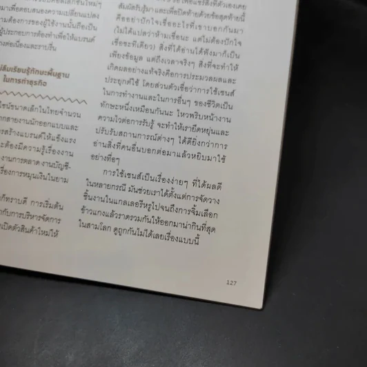 happening ฉบับที่ 108 Love and Piece รูปที่ 13