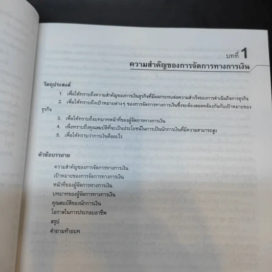 การเงินธุรกิจ Business Finance - ผู้ช่วยศาสตราจารย์อารมณ์ ริ้วอินทร์ รูปที่ 14