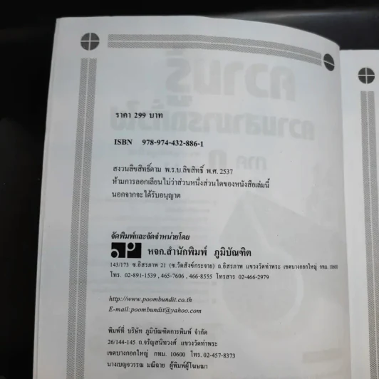 ความรู้ความสามารถทั่วไป ภาค ก ระดับ 1-2 และ 3-4 สอบก.พ. - อ.สุทิศ เชื่อมาก รูปที่ 9