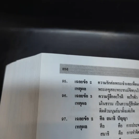 ความรู้ความสามารถทั่วไป ภาค ก ระดับ 1-2 และ 3-4 สอบก.พ. - อ.สุทิศ เชื่อมาก รูปที่ 17
