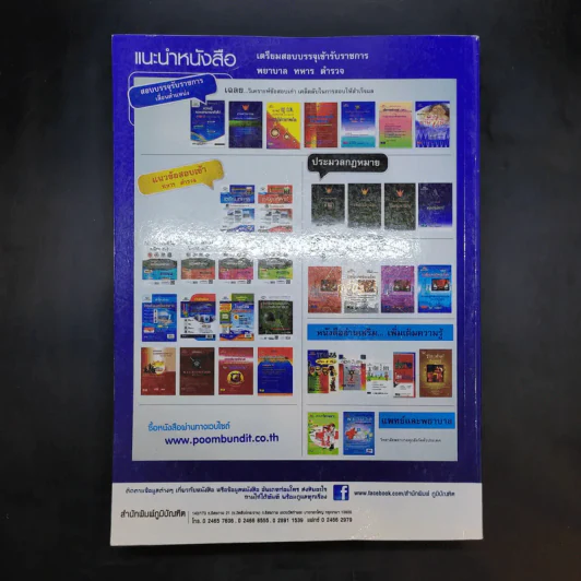 ความรู้ความสามารถทั่วไป ภาค ก ระดับ 1-2 และ 3-4 สอบก.พ. - อ.สุทิศ เชื่อมาก รูปที่ 2