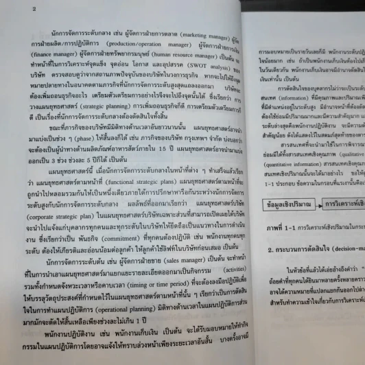 การวิเคราะห์เชิงปริมาณ ฉบับสมบูรณ์ - รองศาสตราจารย์สุปัญญา ไชยชาญ รูปที่ 14