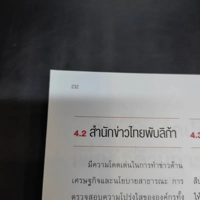 เมนูคอร์รัปชัน และการแสวงหาผลประโยชน์ รูปที่ 13