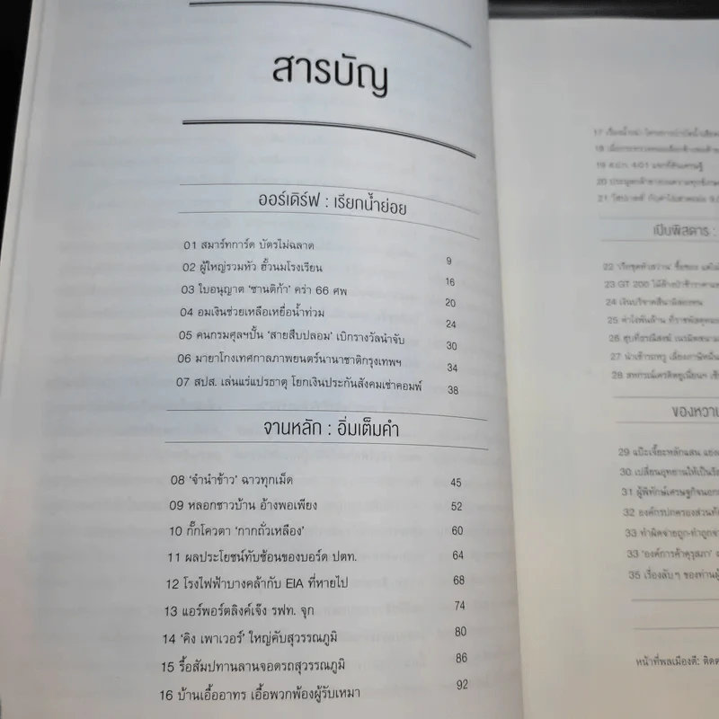 เมนูคอร์รัปชัน และการแสวงหาผลประโยชน์ รูปที่ 10