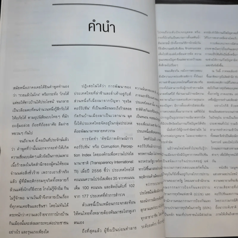 เมนูคอร์รัปชัน และการแสวงหาผลประโยชน์ รูปที่ 9