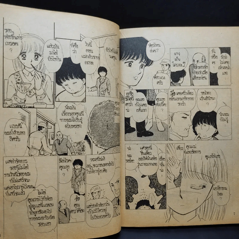 ตุ๊กตาของผู้มาเยือน - Matsumoto Yoko รูปที่ 11
