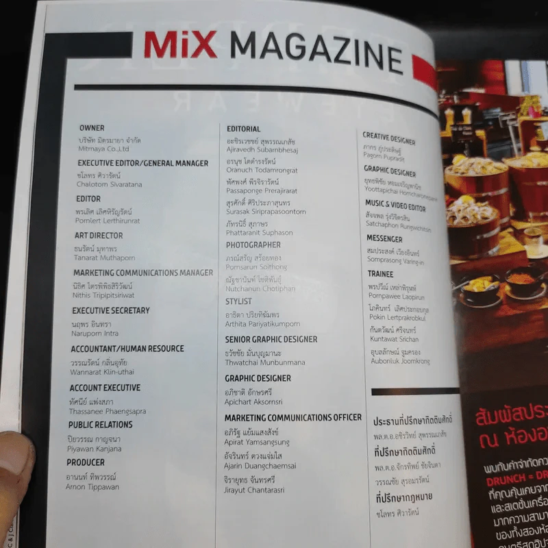 Mix Issue 124 March 2017 ไอซ์ ปรีชญา รูปที่ 10