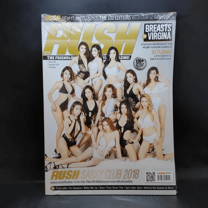 Rush Issue 100 Jan 2018 รูปที่ 1