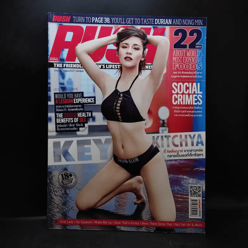 Rush Issue 96 Aug 2017 รูปที่ 1