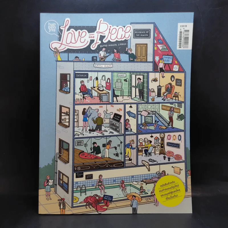 happening ฉบับที่ 108 Love and Piece รูปที่ 1