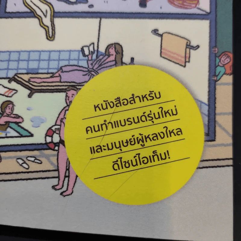 happening ฉบับที่ 108 Love and Piece รูปที่ 8