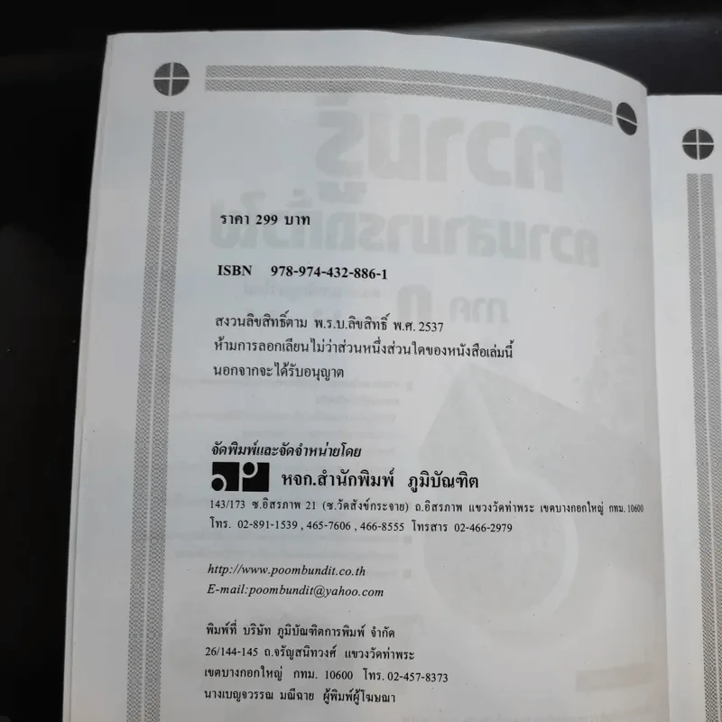 ความรู้ความสามารถทั่วไป ภาค ก ระดับ 1-2 และ 3-4 สอบก.พ. - อ.สุทิศ เชื่อมาก รูปที่ 9