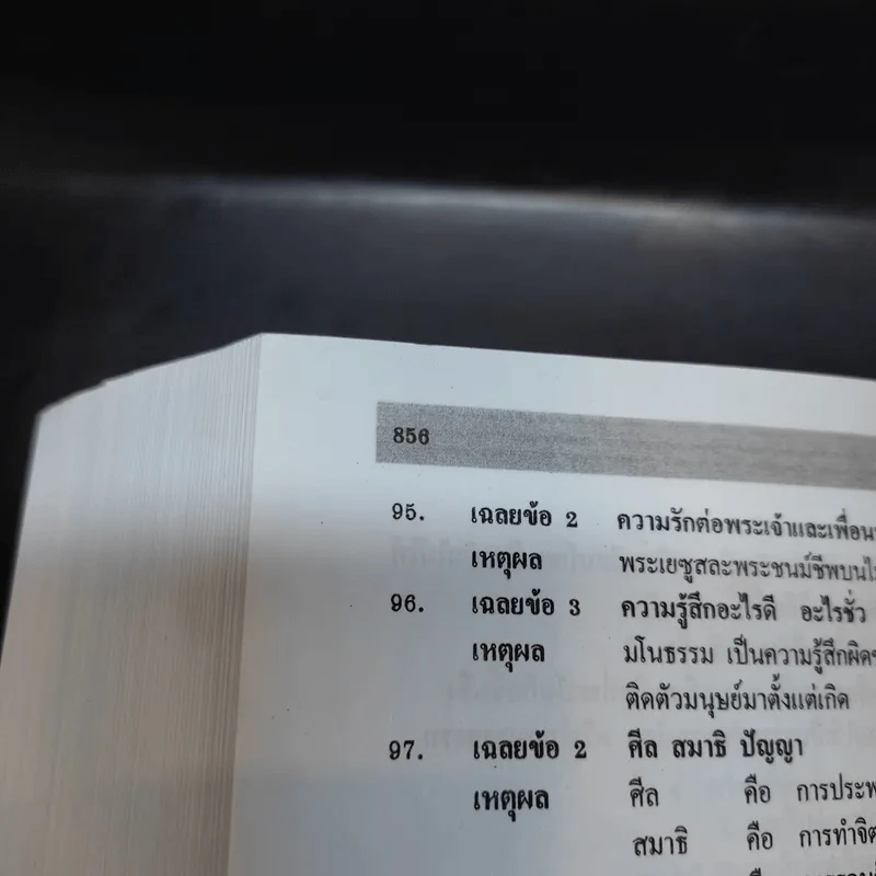 ความรู้ความสามารถทั่วไป ภาค ก ระดับ 1-2 และ 3-4 สอบก.พ. - อ.สุทิศ เชื่อมาก รูปที่ 17