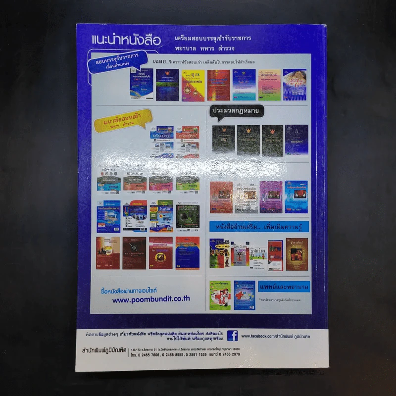 ความรู้ความสามารถทั่วไป ภาค ก ระดับ 1-2 และ 3-4 สอบก.พ. - อ.สุทิศ เชื่อมาก รูปที่ 2