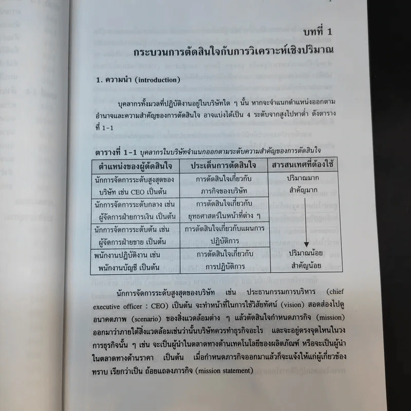 การวิเคราะห์เชิงปริมาณ ฉบับสมบูรณ์ - รองศาสตราจารย์สุปัญญา ไชยชาญ รูปที่ 13