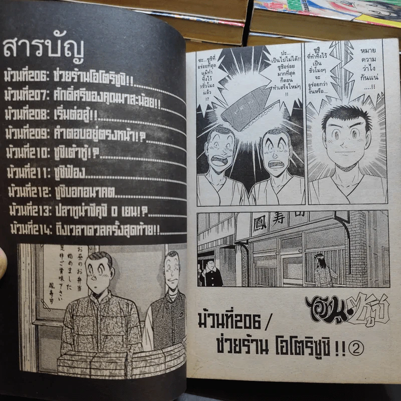 ไอ้หนูซูชิ 27 เล่มจบ รูปที่ 11