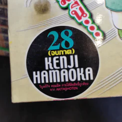 โอซาว่าฮายกครัว ต้นตระกูล 28 เล่มจบ (ขาดเล่ม 3) รูปที่ 12
