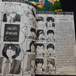 ฮิคารุเซียนโกะ เล่ม 19,22,23 รูปที่ 9