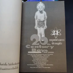 20th Century Boy แก๊งนี้มีป่วน เล่ม 16-21 รูปที่ 7