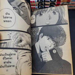 GTO จีทีโอ เล่ม 1,3-5,7-13,17,19,23,25 รูปที่ 10