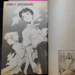 Evangelion เอวานเกเลียน เล่ม 1-3,5-8,11 รูปที่ 9