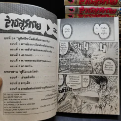 ล่าอสูรกาย เล่ม 16-33 รูปที่ 9