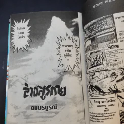 ล่าอสูรกาย เล่ม 16-33 รูปที่ 12