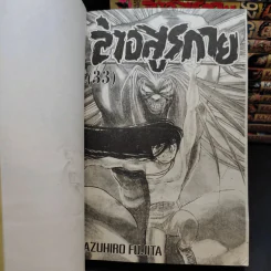 ล่าอสูรกาย เล่ม 16-33 รูปที่ 8