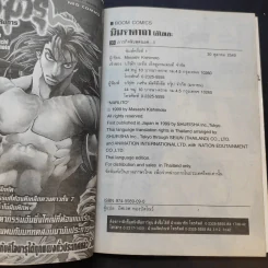นินจาคาถา (นารูโตะ) เล่ม 1-9,11-33 รูปที่ 12