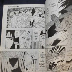 นินจาคาถา (นารูโตะ) เล่ม 1-9,11-33 รูปที่ 10