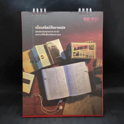 ปฏิทินตั้งโต๊ะ ร้านหนังสือซีเอ็ด 2563 โชคดีตลอดปี รูปที่ 6