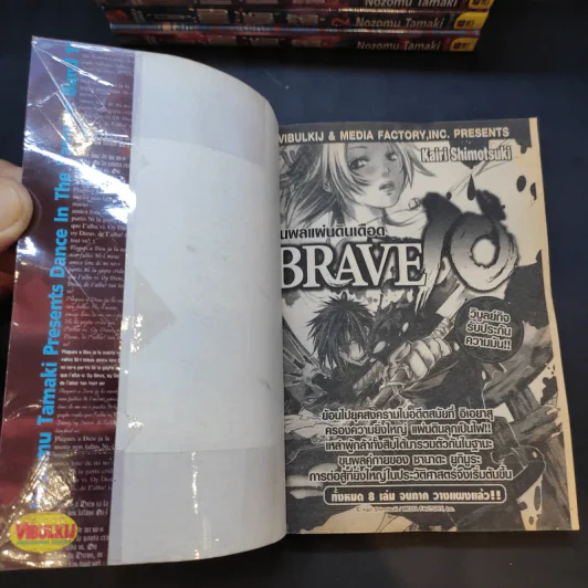 ผู้พิทักษ์พันธุ์อสูร เล่ม 1-11 รูปที่ 13