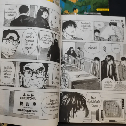 ฮิคารุเซียนโกะ เล่ม 19,22,23 รูปที่ 13