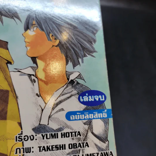 ฮิคารุเซียนโกะ เล่ม 19,22,23 รูปที่ 15