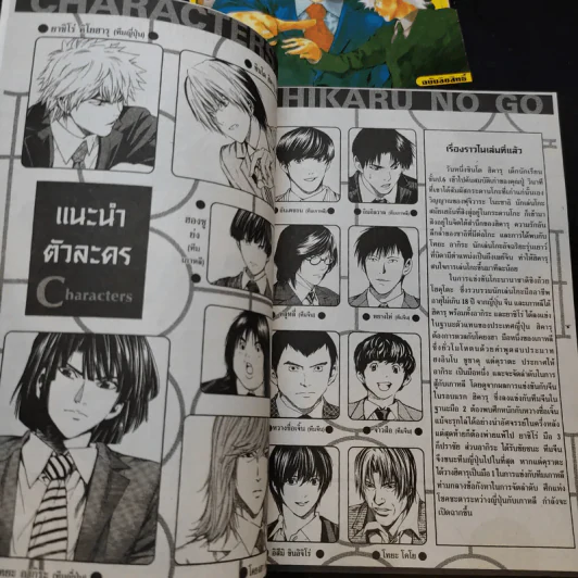 ฮิคารุเซียนโกะ เล่ม 19,22,23 รูปที่ 9