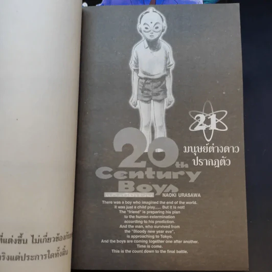 20th Century Boy แก๊งนี้มีป่วน เล่ม 16-21 รูปที่ 7