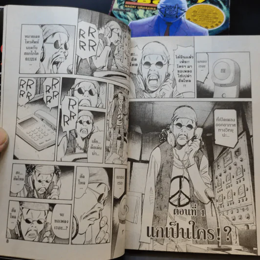 20th Century Boy แก๊งนี้มีป่วน เล่ม 16-21 รูปที่ 10