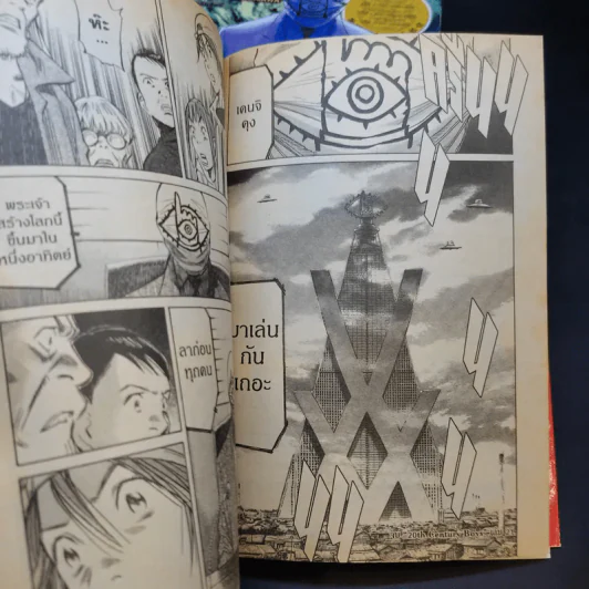 20th Century Boy แก๊งนี้มีป่วน เล่ม 16-21 รูปที่ 13