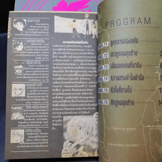 Evangelion เอวานเกเลียน เล่ม 1-3,5-8,11 รูปที่ 8